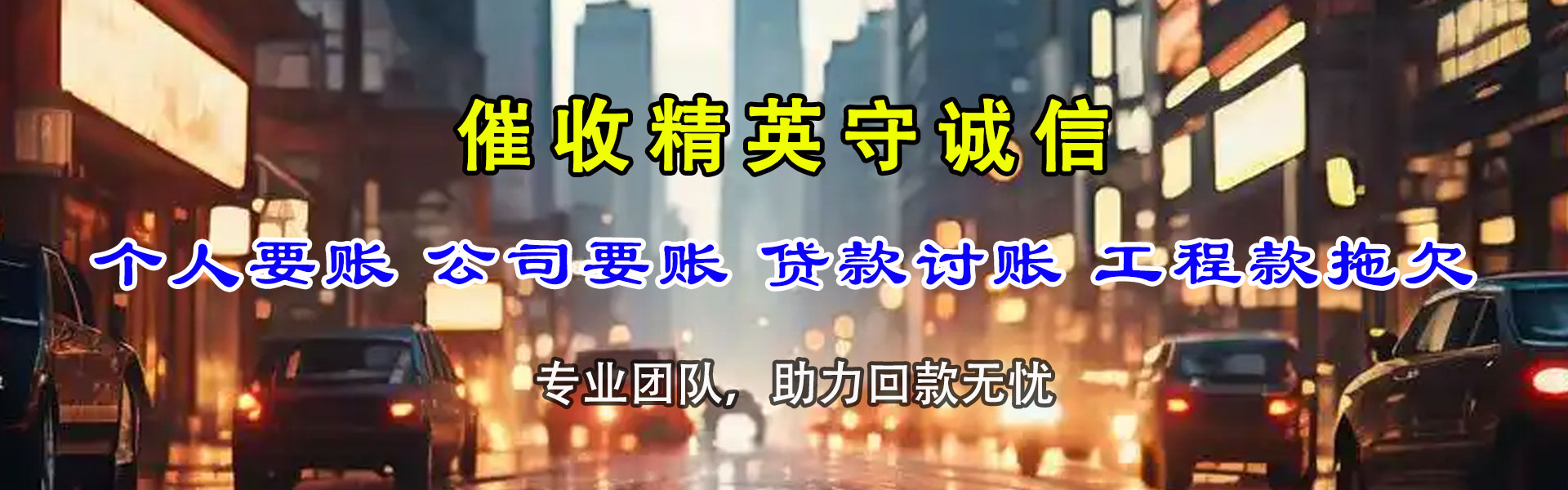 忻府讨账公司