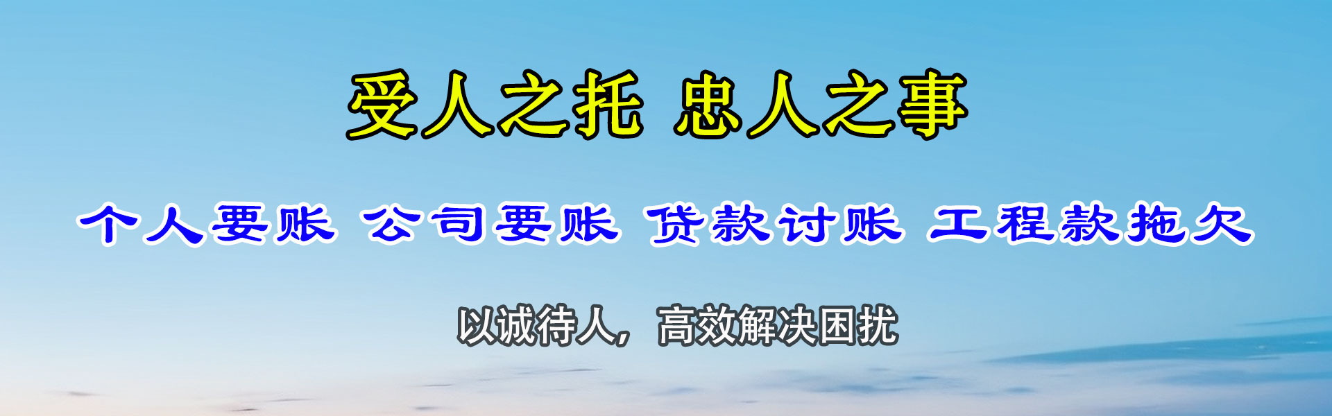 忻府要债公司